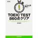  каждый день 1 минут TOEIC TEST 860 пункт прозрачный модифицировано . версия /KADOKAWA/ рисовое поле средний ..( библиотека ) б/у 
