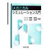  механический симуляция введение / Corona фирма / Kouya Naoki ( монография ) б/у 