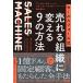  распродажа сила тип ... организация . поменять 9. способ SALES MACHINE/ бриллиант фирма / Aaron * Roth ( монография ( soft покрытие )) б/у 