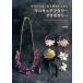  сейчас день из впервые . простой .... маникюр цветок аксессуары / Shogakukan Inc. Shueisha production / маленький остров . плата ( монография ( soft покрытие )) б/у 