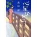  сердце звезда один ... расческа кулинария ./ Kadokawa весна . офисная работа место / takada .( библиотека ) б/у 