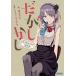 ,но однако уже один. летние каникулы / Shogakukan Inc. /. пустой десять тысяч futoshi ( библиотека ) б/у 