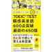 TOEIC TEST. чувство английское слово 600 пункт прорыв самый первый. 450 язык можно использовать английское слово. иллюстрации . звук . разом больше . похоже /. документ . новый свет фирма / каштан книга@..( монография ) б/у 