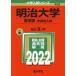  Meiji университет ( земледелие часть - факультет другой вступительный экзамен ) 2022 /.. фирма /.. фирма редактирование часть ( монография ) б/у 