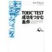 TOEIC TEST успех .... условия /s Lee e- сеть / Kim tegyun( монография ( soft покрытие )) б/у 