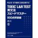 TOEIC L&R TEST грамматика английского языка Speedmaster 900 пункт прорыв сборник /Jli search выпускать /. -слойный .( монография ( soft покрытие )) б/у 