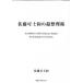  Sato возможно . мир. супер техника урегулирования / Nikkei BPM( Япония экономика газета выпускать книга@ часть )/ Sato возможно . мир ( библиотека ) б/у 