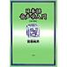  японский язык звук . введение модифицировано . версия / три ../. глициния оригинальный мужчина ( монография ) б/у 