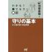  понимать!...!! Го защита. основы начинающий. .. совершенно аннулирование / minor bi выпускать / перо Naoki ( монография ( soft покрытие )) б/у 