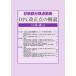  диагностика группа классификация пункт число таблица DPC модифицировано правильный пункт. описание . мир 4 год 4 месяц версия / общество гарантия изучение место ( большой книга@) б/у 