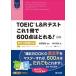 TOEIC L&R тест это 1 шт. .600 пункт. ...! новый форма проблема соответствует модифицировано . версия /. документ фирма /. река ..( монография ) б/у 
