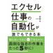  Excel работа. автоматизированный . каждый возможен книга@/ Nikkei BP/. часть .( монография ) б/у 