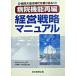 [ больница функция повторный сборник ] управление стратегия manual ( монография ) б/у 