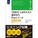 TOEIC L&R тест концентрация zemiPart 1~4 новый форма проблема соответствует /. документ фирма / paul (pole) *wa-ten( монография ) б/у 