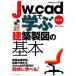 Jw_cad... строительство чертёж. основы новейший версия /eks знания / Sakura . хорошо Akira ( монография ( soft покрытие )) б/у 