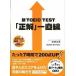  новый TOEIC test[ правильный ] один прямой линия ( монография ) б/у 