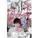  поздно ночью. dame. иллюстрированная книга 9/ Shogakukan Inc. / хвост мыс . хорошо ( комикс ) б/у 
