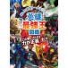  герой сильнейший . иллюстрированная книга /Gakken/. часть Nobuaki ( монография ) б/у 