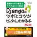 Django. tsubo.kotsu.ze Thai . понимать книга@ самый первый из похоже объяснить ....... .! no. 2 версия / превосходящий мир система новый фирма / большой .. futoshi ( монография ) б/у 