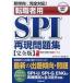  новый . направление . совершенно соответствует! смена работы человек для SPI повторный на данный момент рабочая тетрадь /. прекрасный . выпускать / будущее .( монография ( soft покрытие )) б/у 