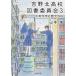  Yoshino север средняя школа книги комитет 3/KADOKAWA/ Yamamoto .( библиотека ) б/у 