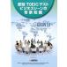  немедленный эффект TOEIC тест бизнес scene. фон знания / web rio / web rio акционерное общество ( монография ( soft покрытие )) б/у 