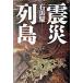  землетрясение ряд остров /.. фирма / камень чёрный .( монография ) б/у 