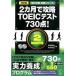 2 месяцы ...TOEIC тест 730 пункт! модифицировано . версия /aruk( Shinagawa район )/ ширина книга@..( монография ) б/у 