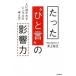  всего лишь *...~. влияние сила человек ..... простой . мысль person / forest выпускать / Inoue ..( монография ( soft покрытие )) б/у 