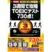 3 неделя ...TOEIC тест 730 пункт! модифицировано . версия /aruk( Shinagawa район )/ Ояма . Akira ( монография ) б/у 