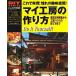 мой ателье. конструкция person это . осуществление!... хобби пространство! изобилие . реальный пример сборник из,./Gakken( Mucc ) б/у 