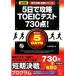 5 день ...TOEIC тест 730 пункт! модифицировано . версия /aruk( Shinagawa район )/hiro передний рисовое поле ( монография ) б/у 