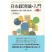  Япония экономика теория * введение битва после .. из [ новый .книга@ принцип ] до no. 3 версия / иметь ../. плата более того .( монография ) б/у 