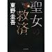 . женщина. . settled / Bungeishunju / Higashino Keigo ( монография ) б/у 