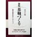  основа ось .... структура . преобразование . сырой . Leader sip новый версия / Япония талант показатель ассоциация management центральный / старый река ..( монография ) б/у 
