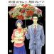 . ночь. карри, Akira день. хлеб / Gentosha комиксы / Watanabe peko( комикс ) б/у 