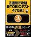 3 неделя ... новый TOEIC тест 470 пункт!/aruk( Shinagawa район )/. Британия .( монография ) б/у 