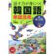  рассказ . сила ..... корейский язык одиночный язык практическое применение тренировка ./ зизифус фирма /. юг .( монография ) б/у 