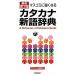  средства массовой коммуникации . сильно становится katakana новый язык словарь новейший no. 7 версия /Gakken/ учеба изучение фирма ( большой книга@) б/у 