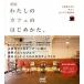  хлопчатник .. Cafe. впервые ... популярный магазин ... Cafe открытый BOOK новый версия / minor bi выпускать / minor bi( монография ( soft покрытие )) б/у 