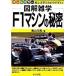 F1 механизм. секрет иллюстрация широкие познания .. текст ... задний ..! все цвет / зизифус фирма / Aoyama изначальный мужчина ( монография ( soft покрытие )) б/у 