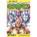 Kinnikuman 64/ Shueisha /.. Tama .( комикс ) б/у 