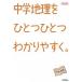  средний . география . один один легко понять. модифицировано . версия /Gakken/ Gakken плюс ( монография ) б/у 