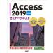 Access 2019 отвечающий для семинар текст / Nikkei BP/ Nikkei BP( монография ) б/у 