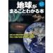  земля . целиком понимать книга@ все цвет / Gakken pa желтохвост sing/ земля . Gakken . клуб ( монография ) б/у 