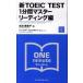  новый TOEIC TEST 1 минут промежуток тормозные колодки ведущий сборник / Nikkei BPM( Япония экономика газета выпускать книга@ часть )/ Matsumoto Megumi прекрасный .( новая книга ) б/у 