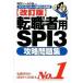  смена работы человек для SPI3.. рабочая тетрадь тест центральный *SPI3-G соответствует модифицировано . версия / Yosensha /SPI Note. .( монография ( soft покрытие )) б/у 