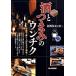  sake . кнопка, ручка настройки. unchik/PHP изучение место / идзакая бар .. .( монография ( soft покрытие )) б/у 