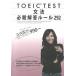 TOEIC TEST грамматика обязательно . ответ правило 292yu*syon. Break s Roo 990/s Lee e- сеть /yusyon( монография ( soft покрытие )) б/у 
