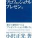  Professional pre zen. партнер. согласие .... презентация. битва . person./ Impress Japan / маленький . правильный свет ( жесткий чехол ) б/у 